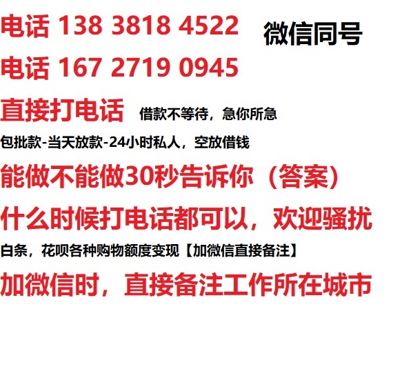 ​特殊渠道：全武汉广州民间短借，3千到100W个人应急，私人借款，当天上门放款