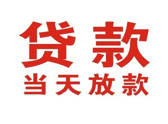 ​2分钟审批：武汉空放-私人借钱短借上门放款|武汉民间借贷当天下款|武汉小额贷款联系方式